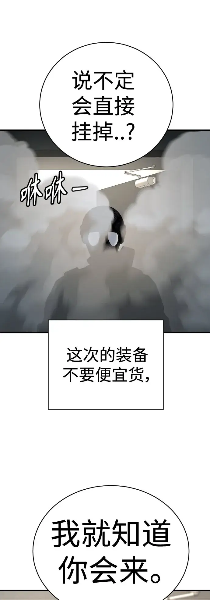 漫画《杀手转职》[第8话] 装备的重要性第93张图