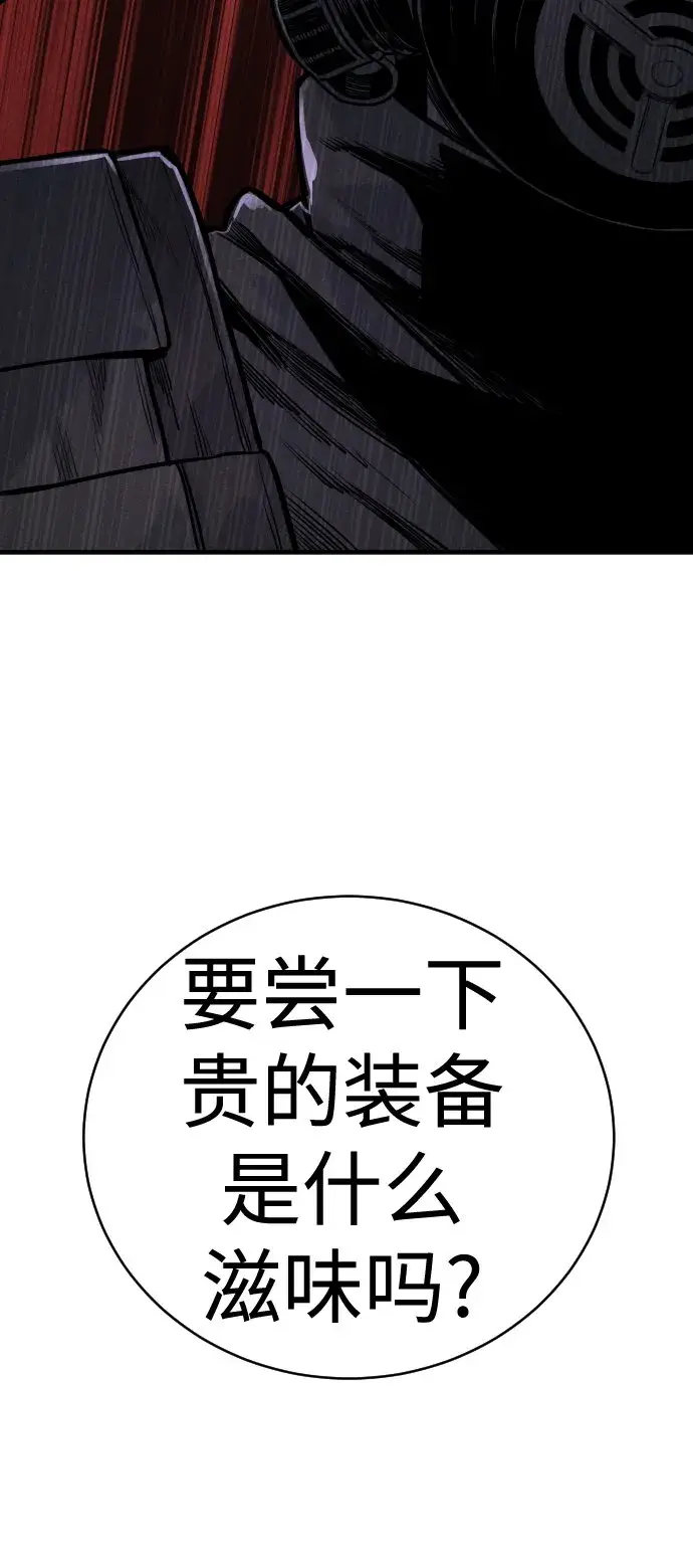 漫画《杀手转职》[第8话] 装备的重要性第98张图