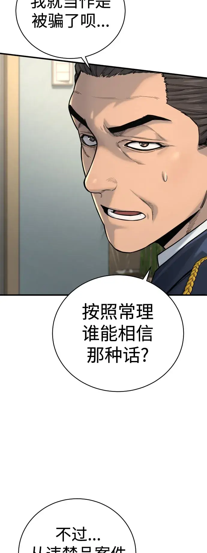 漫画《杀手转职》[第9话] 法会就此开始第20张图