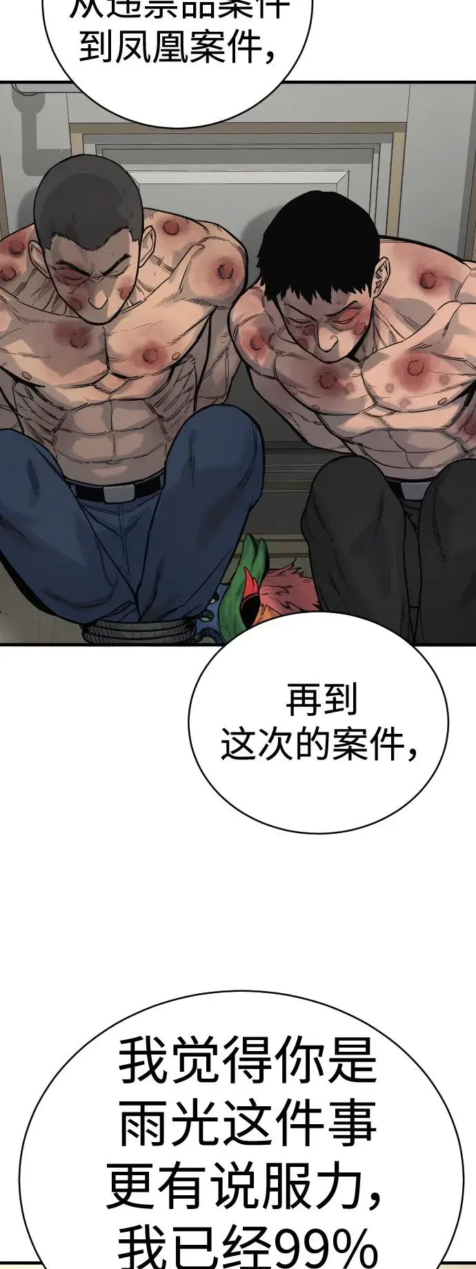 漫画《杀手转职》[第9话] 法会就此开始第21张图