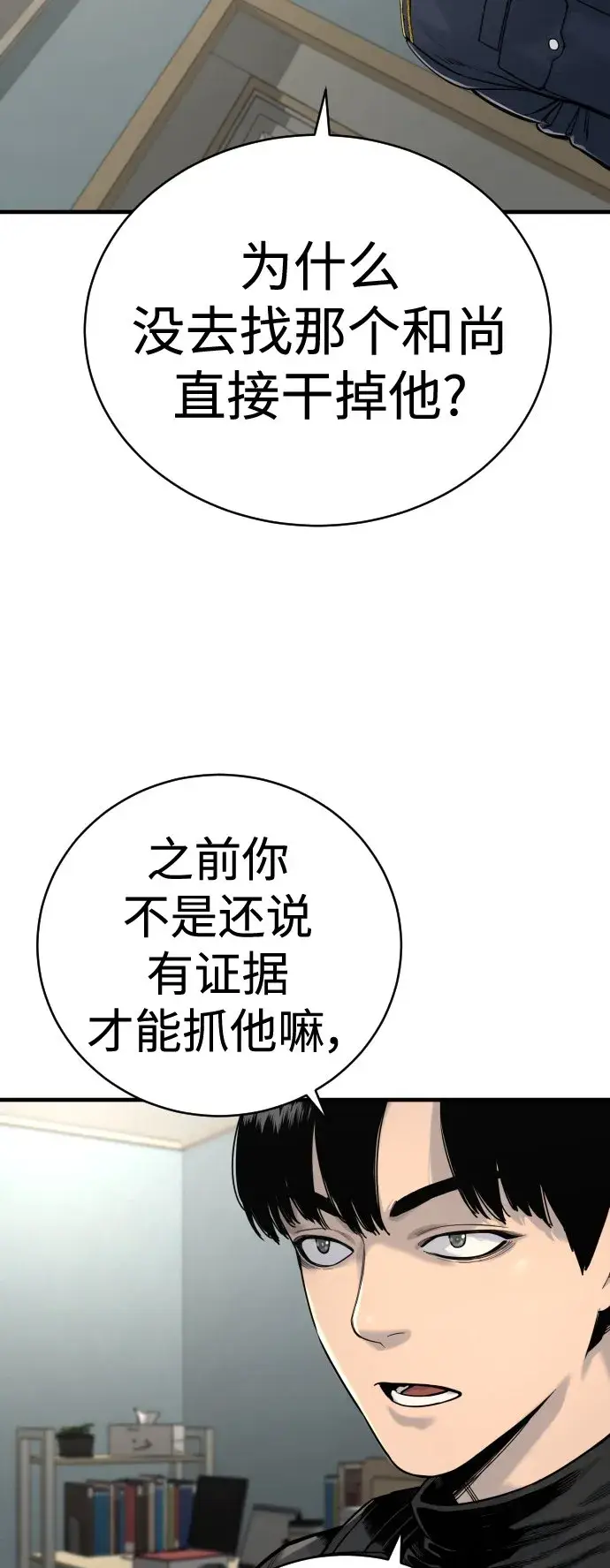 漫画《杀手转职》[第9话] 法会就此开始第25张图