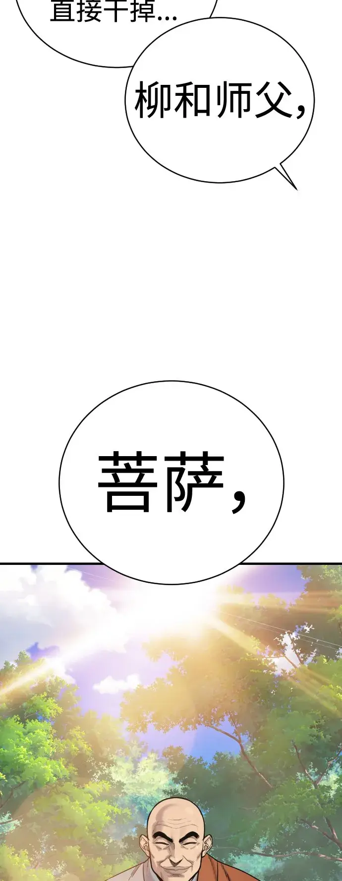 漫画《杀手转职》[第9话] 法会就此开始第27张图