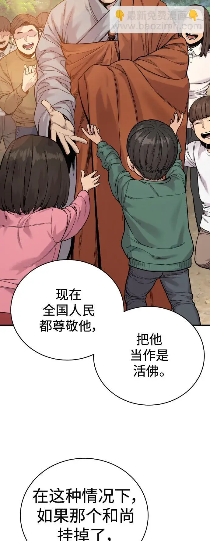 漫画《杀手转职》[第9话] 法会就此开始第28张图