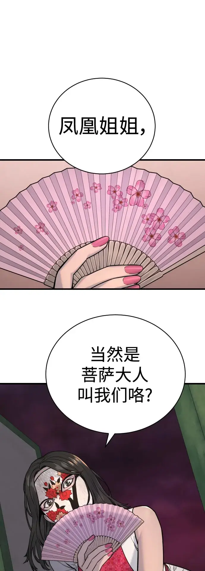 漫画《杀手转职》[第9话] 法会就此开始第59张图