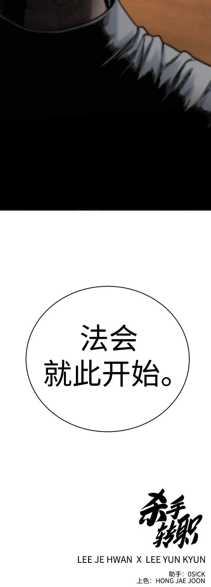 漫画《杀手转职》[第9话] 法会就此开始第64张图