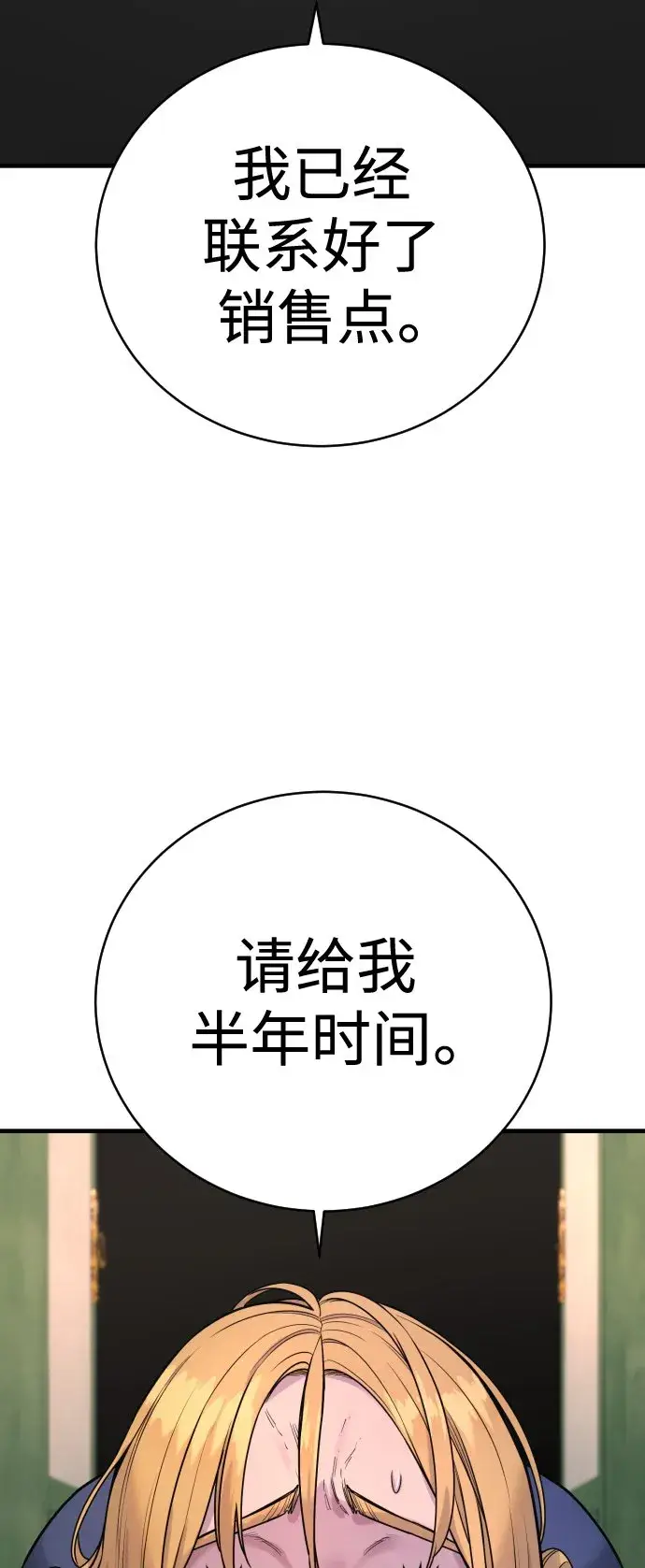 漫画《杀手转职》[第10话] 当我的奴隶吧第28张图