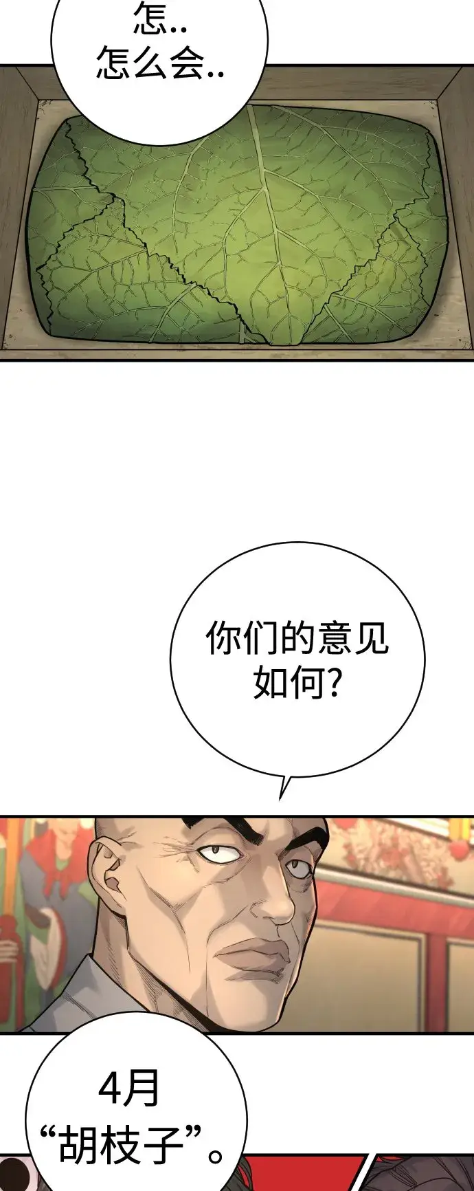 漫画《杀手转职》[第10话] 当我的奴隶吧第6张图