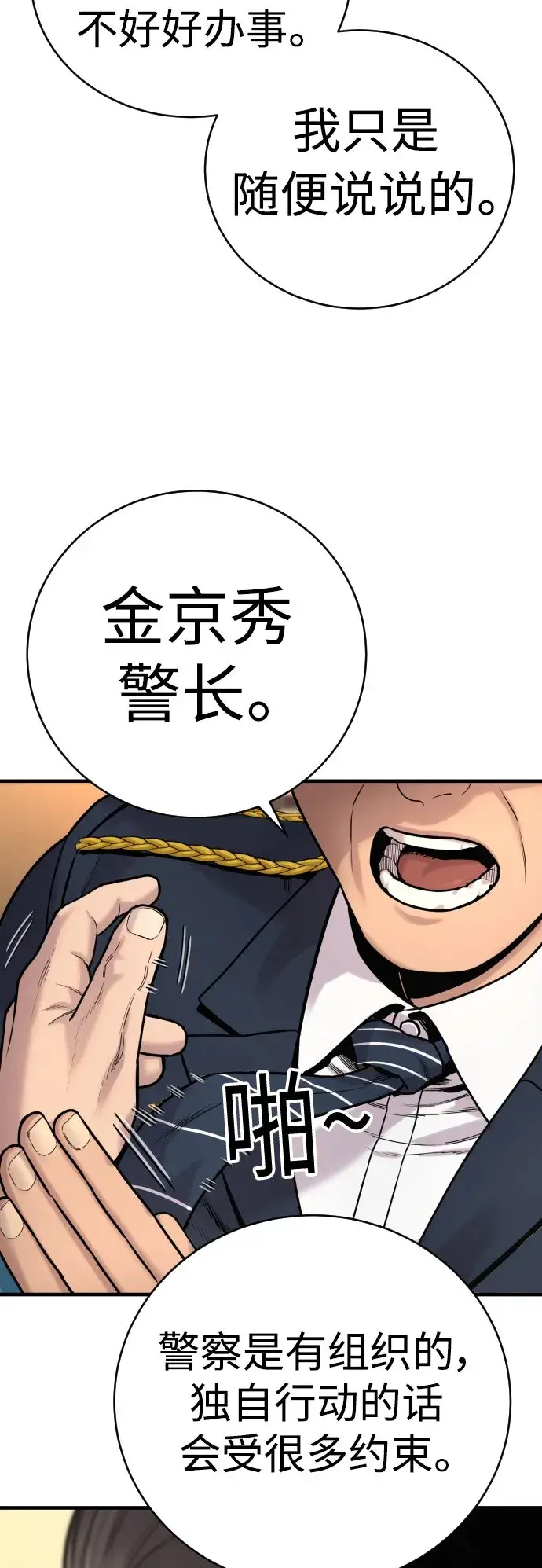 漫画《杀手转职》[第10话] 当我的奴隶吧第61张图