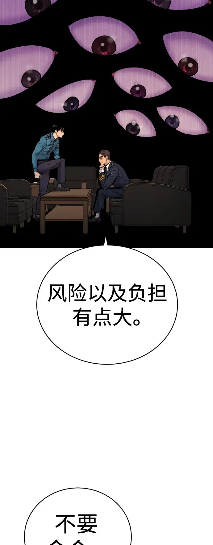 漫画《杀手转职》[第10话] 当我的奴隶吧第65张图