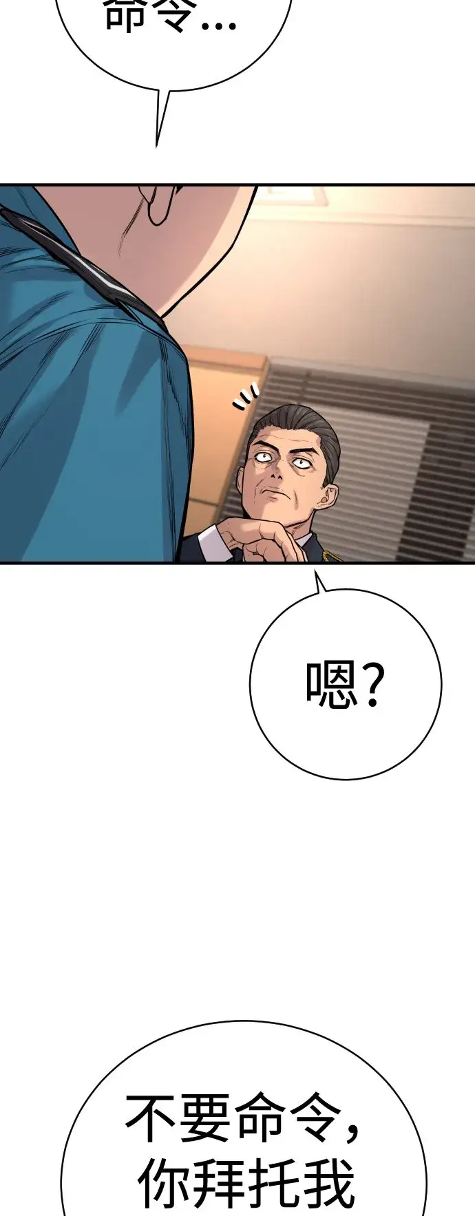 漫画《杀手转职》[第10话] 当我的奴隶吧第66张图