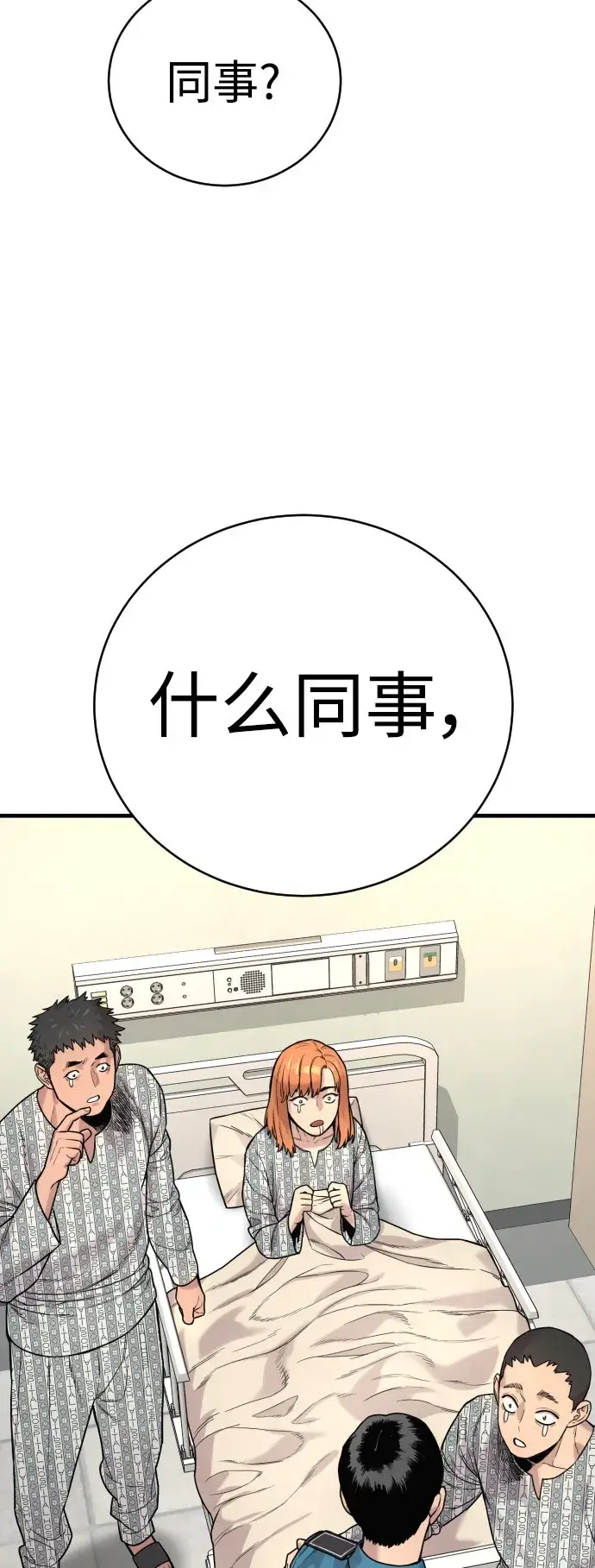 漫画《杀手转职》[第10话] 当我的奴隶吧第77张图