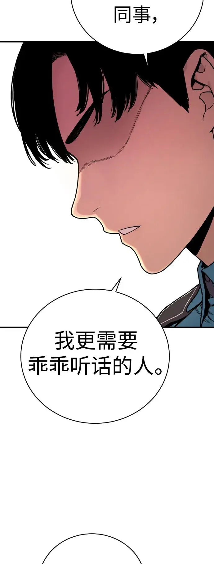 漫画《杀手转职》[第10话] 当我的奴隶吧第79张图