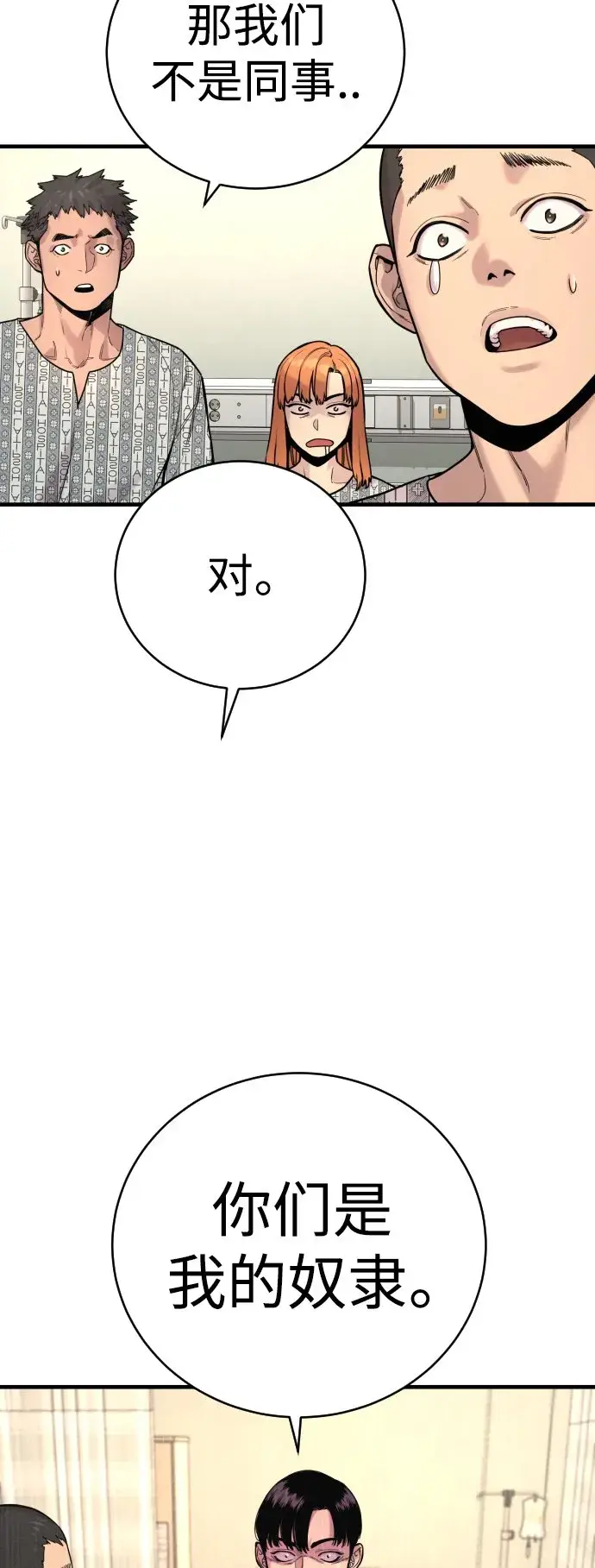 漫画《杀手转职》[第10话] 当我的奴隶吧第80张图