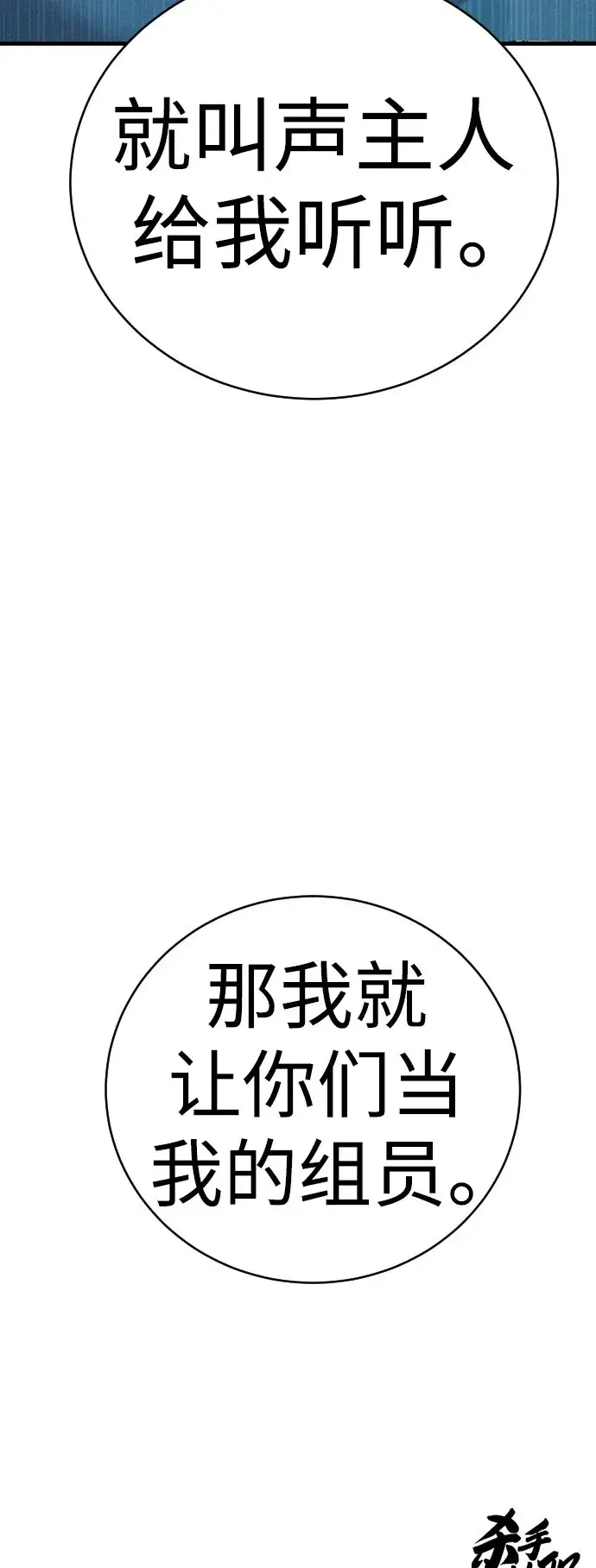 漫画《杀手转职》[第10话] 当我的奴隶吧第84张图