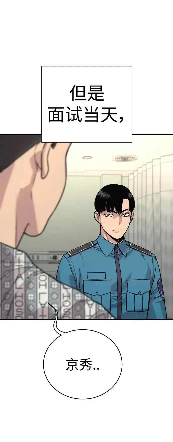 漫画《杀手转职》[第11话] 无语三人组第11张图