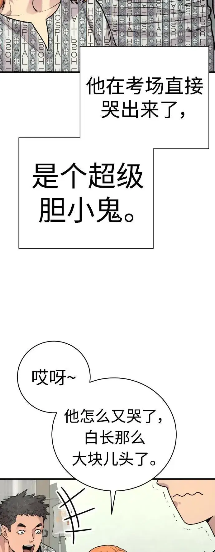 漫画《杀手转职》[第11话] 无语三人组第13张图