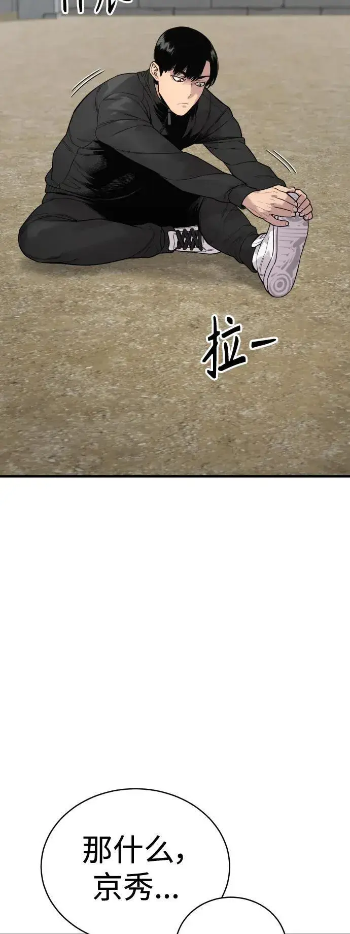 漫画《杀手转职》[第11话] 无语三人组第26张图