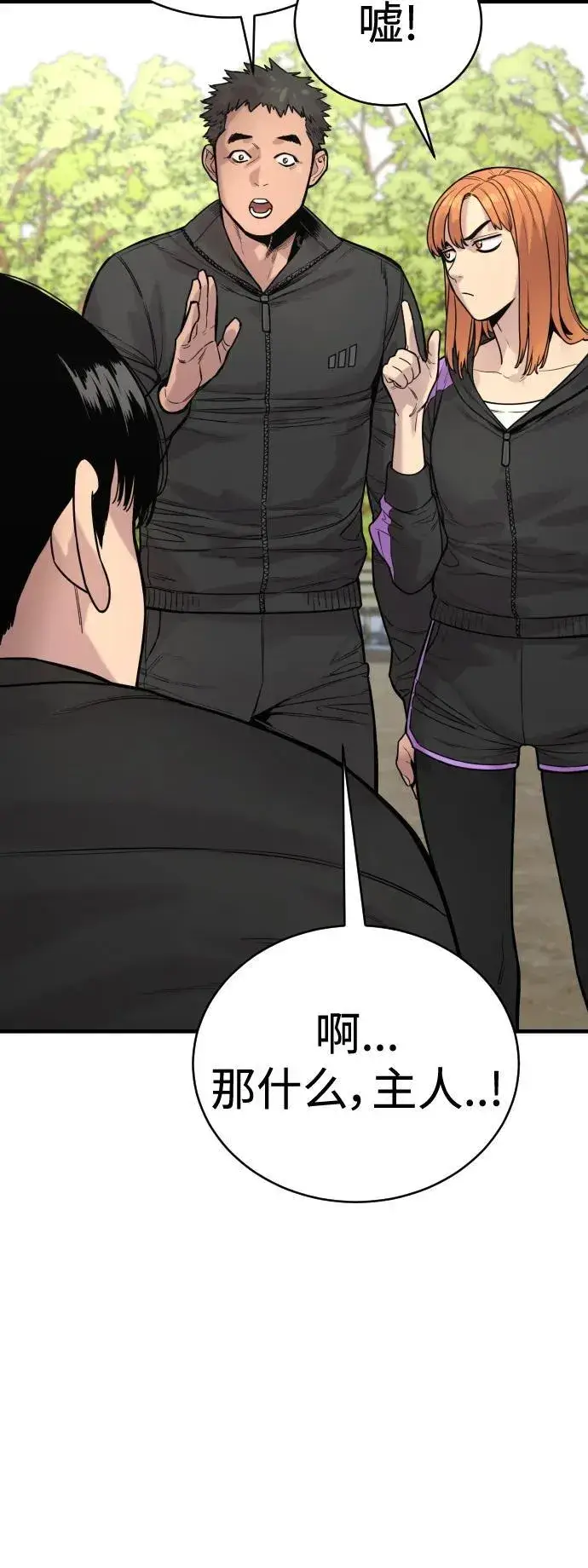 漫画《杀手转职》[第11话] 无语三人组第27张图