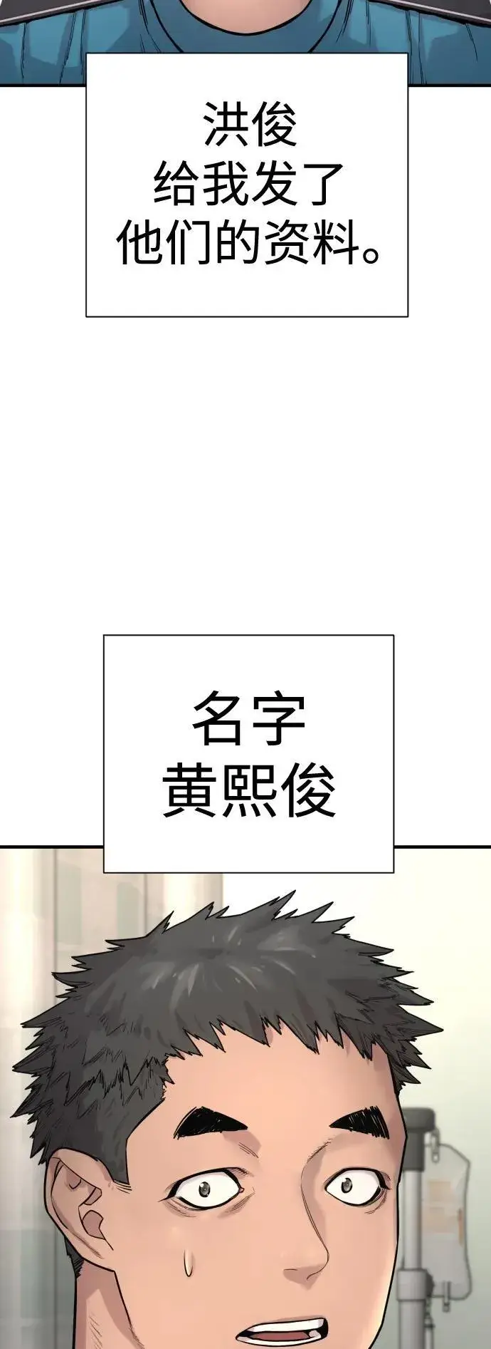 漫画《杀手转职》[第11话] 无语三人组第3张图