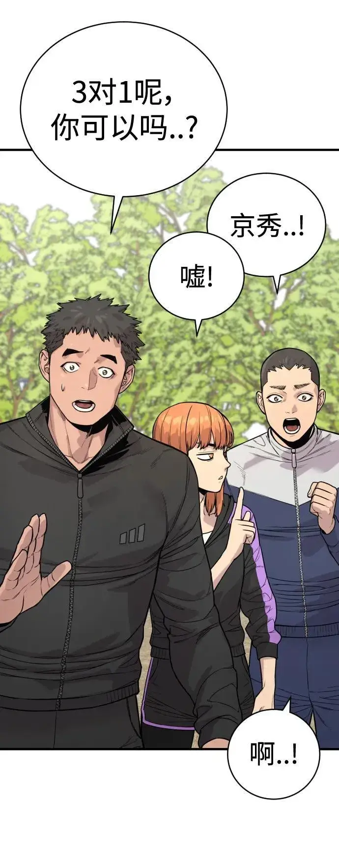 漫画《杀手转职》[第11话] 无语三人组第32张图