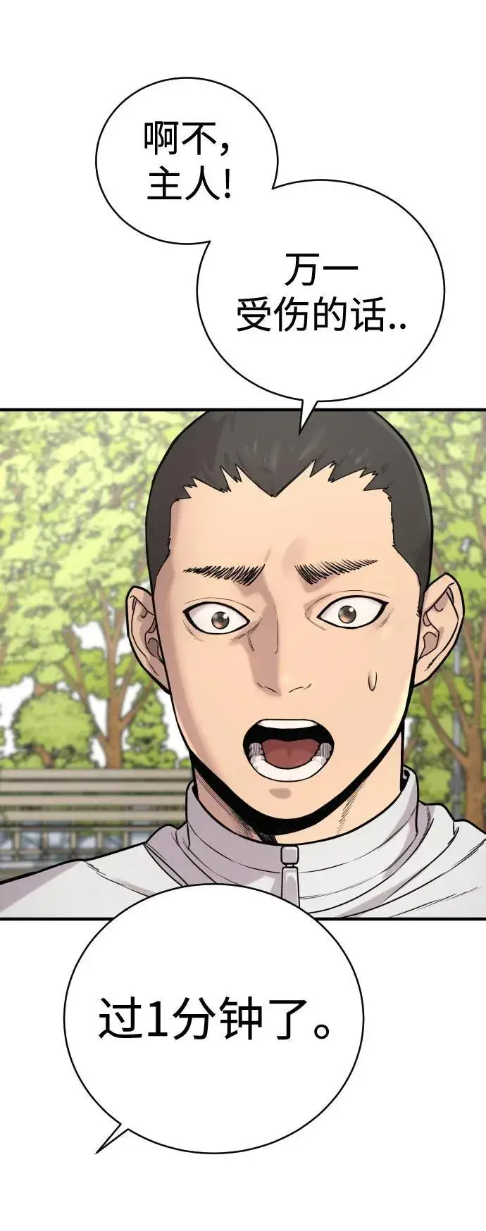 漫画《杀手转职》[第11话] 无语三人组第33张图