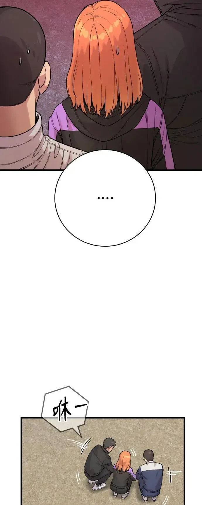 漫画《杀手转职》[第11话] 无语三人组第35张图