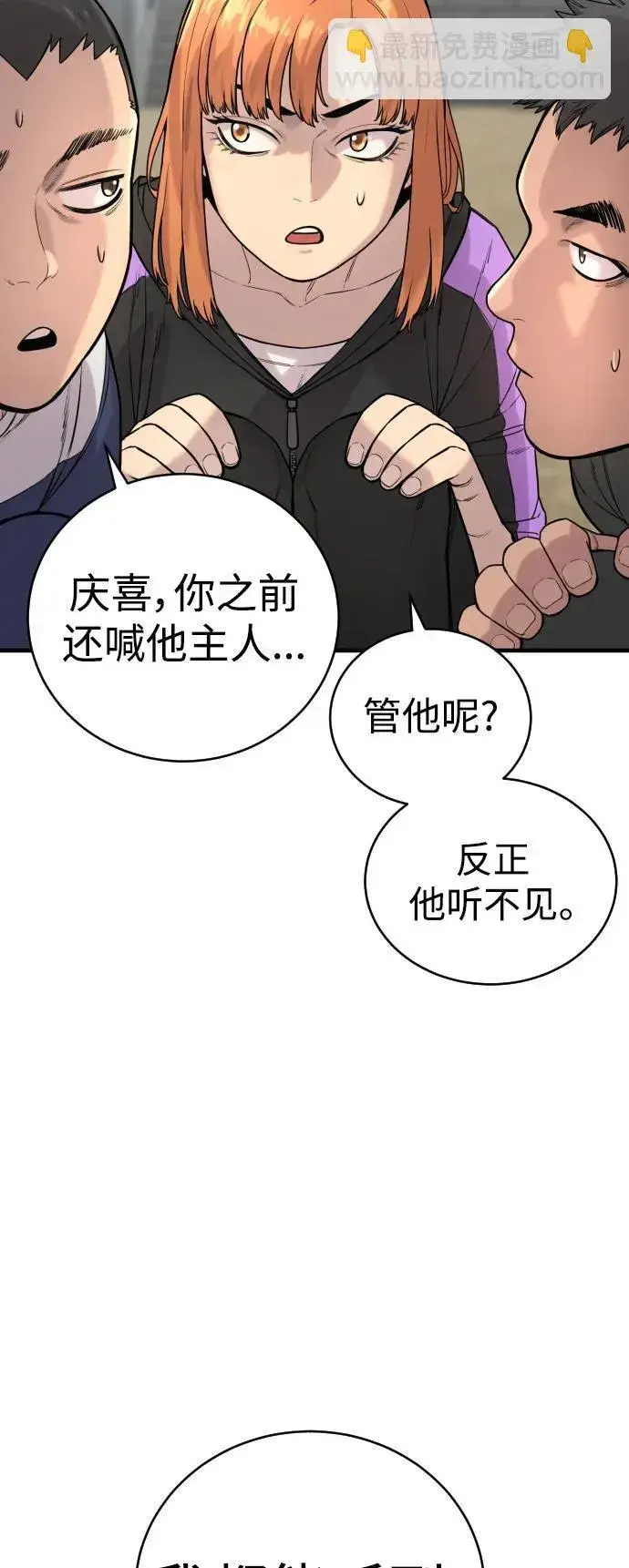 漫画《杀手转职》[第11话] 无语三人组第37张图
