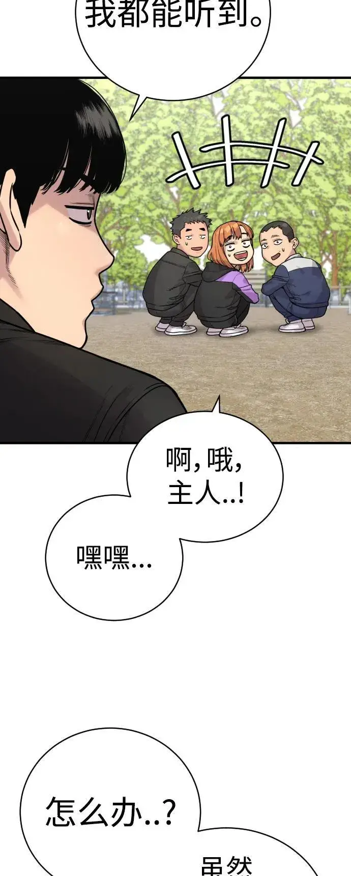 漫画《杀手转职》[第11话] 无语三人组第38张图