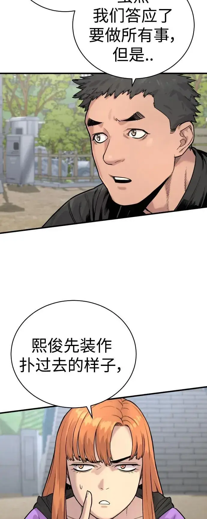 漫画《杀手转职》[第11话] 无语三人组第39张图