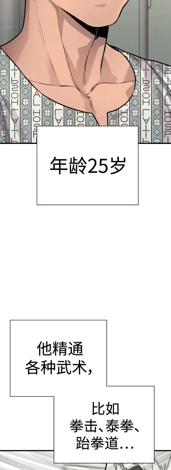 漫画《杀手转职》[第11话] 无语三人组第4张图