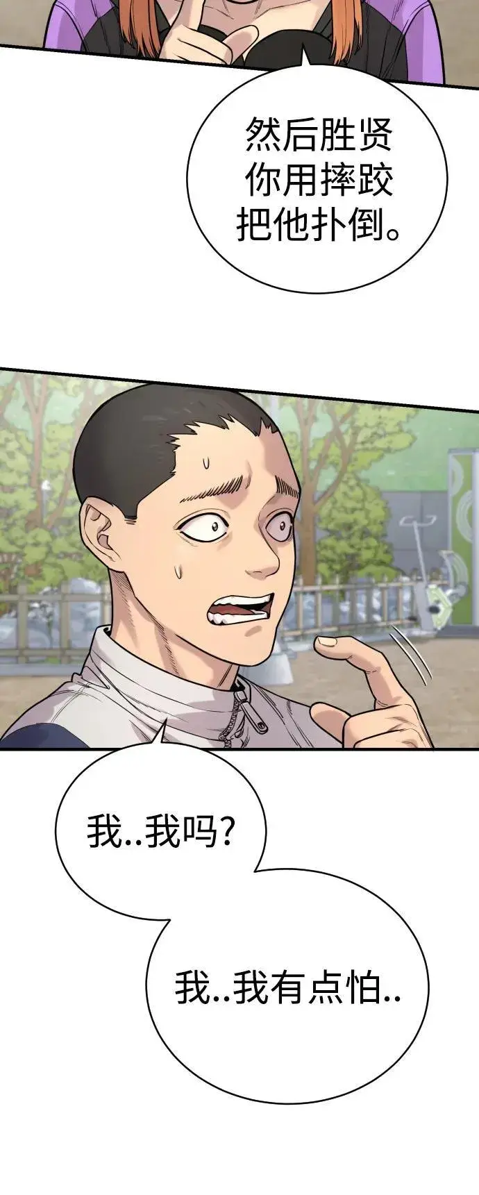 漫画《杀手转职》[第11话] 无语三人组第40张图