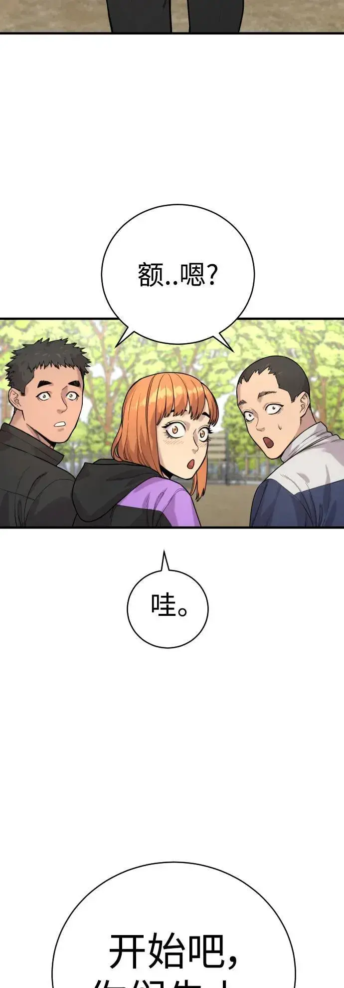 漫画《杀手转职》[第11话] 无语三人组第43张图