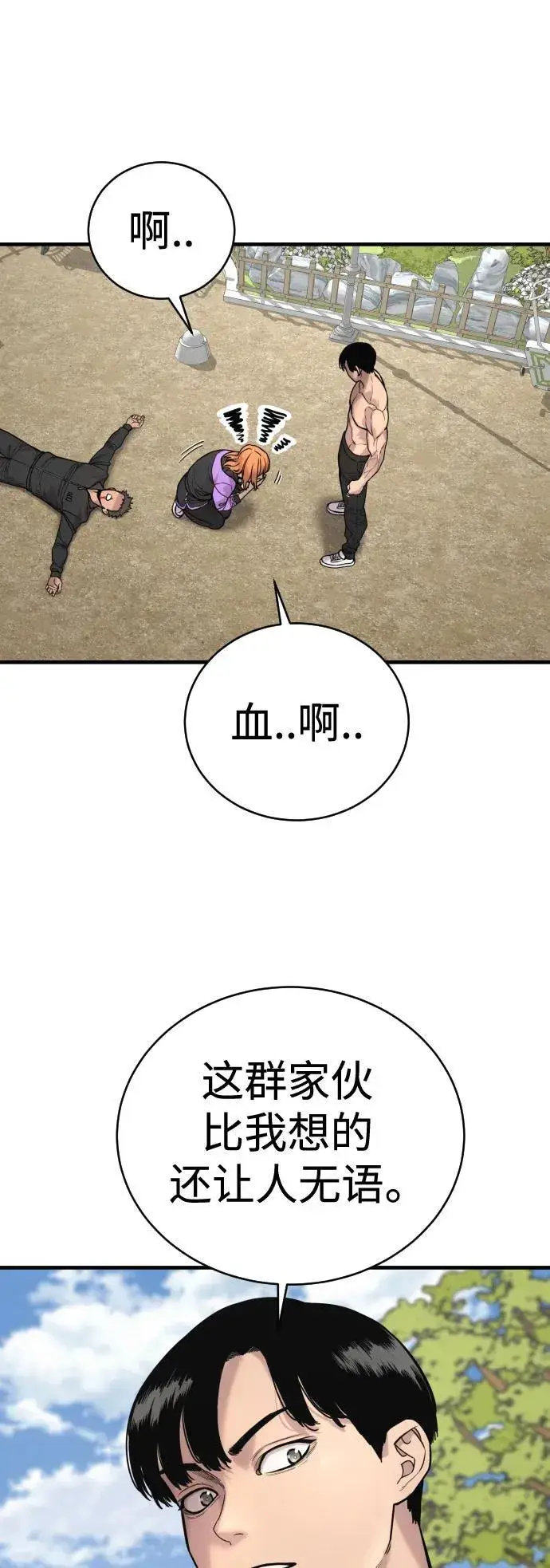 漫画《杀手转职》[第11话] 无语三人组第70张图