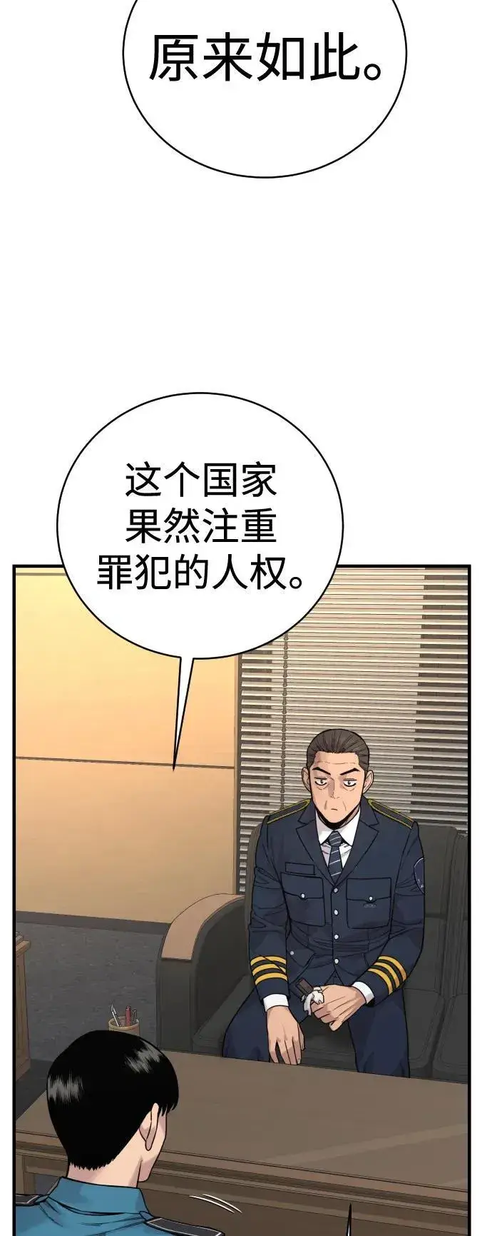 漫画《杀手转职》[第11话] 无语三人组第83张图