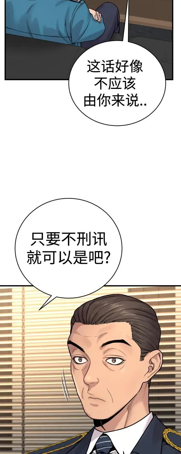 漫画《杀手转职》[第11话] 无语三人组第84张图