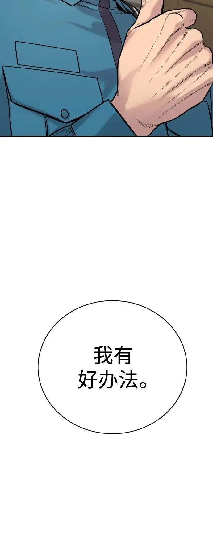 漫画《杀手转职》[第11话] 无语三人组第86张图