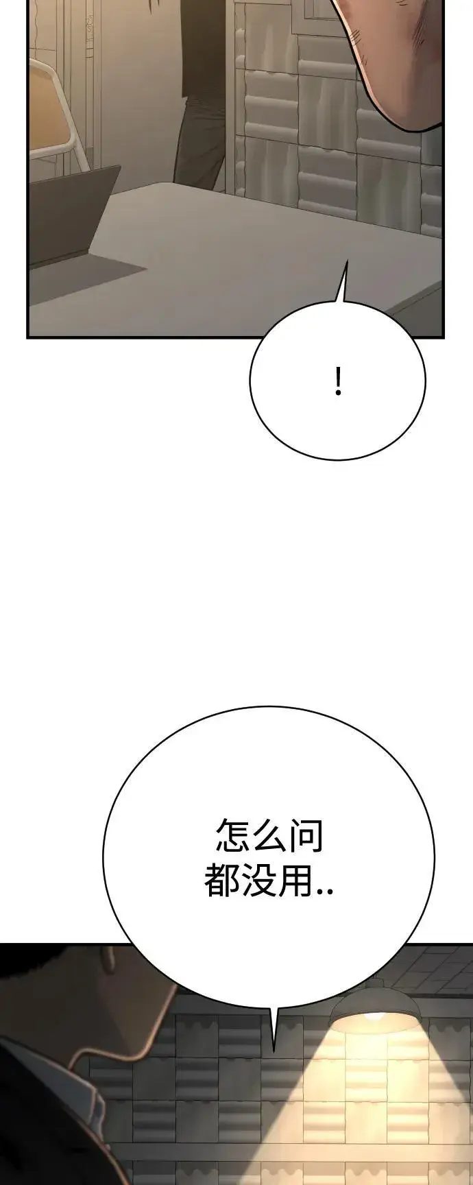 漫画《杀手转职》[第11话] 无语三人组第89张图