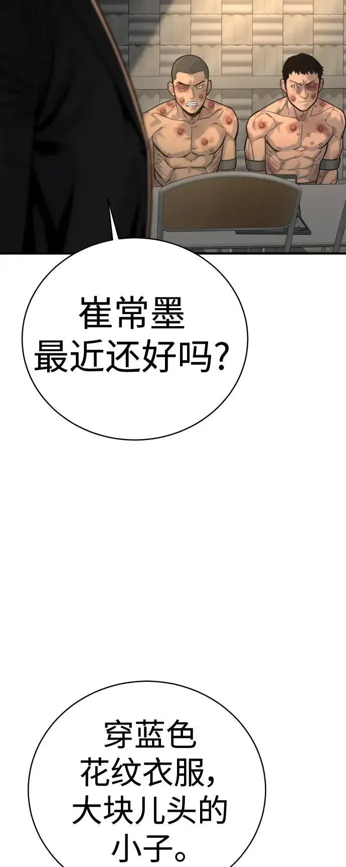 漫画《杀手转职》[第11话] 无语三人组第90张图
