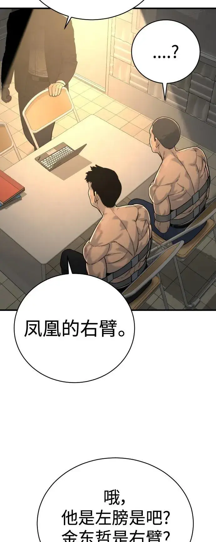 漫画《杀手转职》[第11话] 无语三人组第91张图