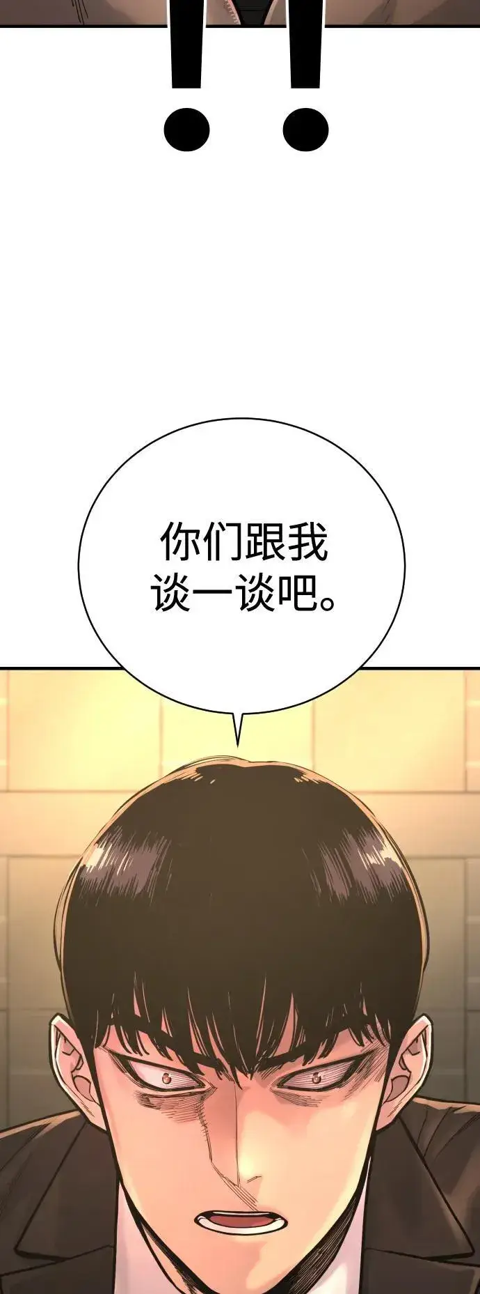 漫画《杀手转职》[第11话] 无语三人组第96张图
