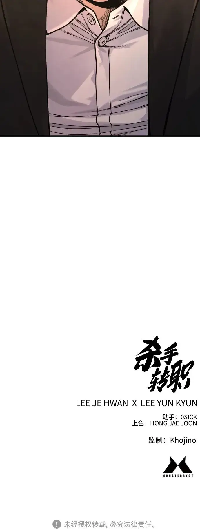 漫画《杀手转职》[第11话] 无语三人组第97张图