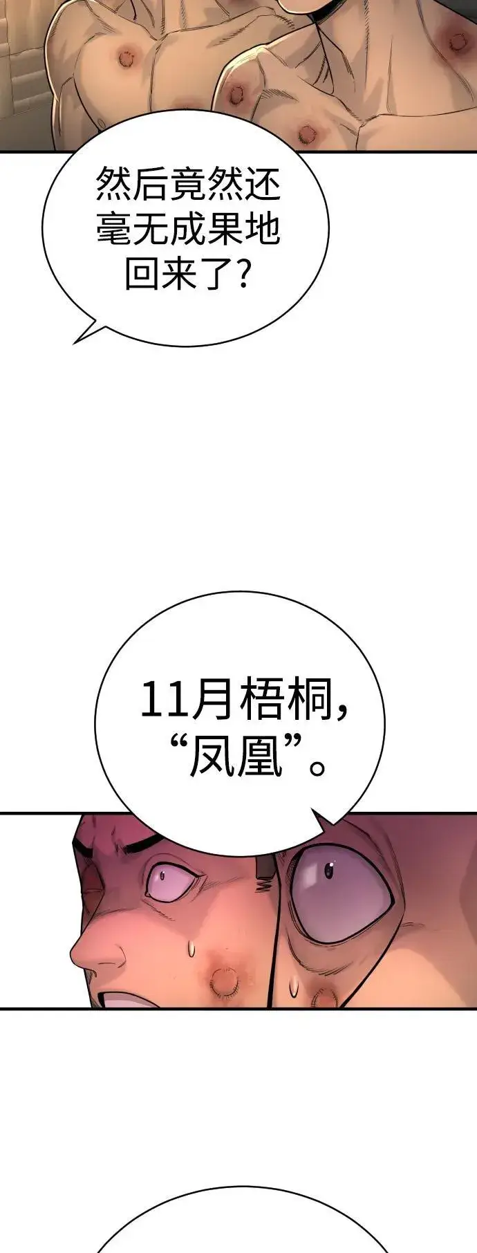漫画《杀手转职》[第12话] 主人?!第10张图