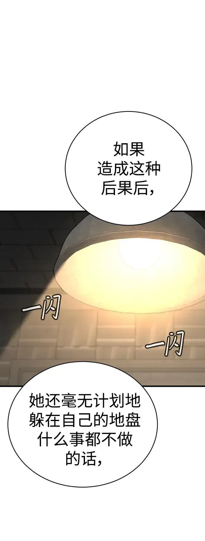 漫画《杀手转职》[第12话] 主人?!第13张图