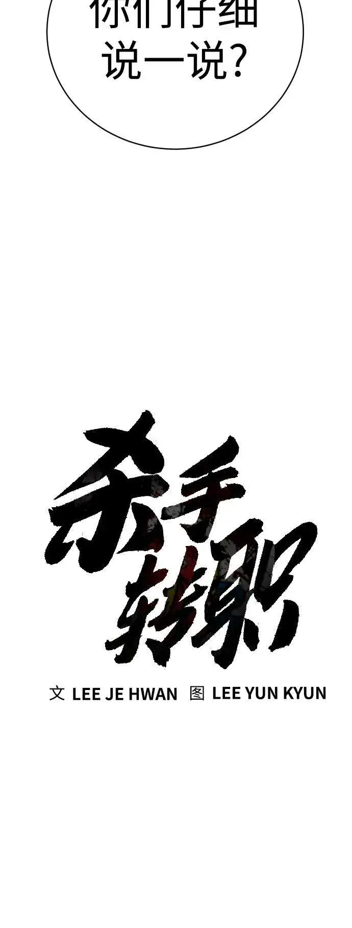 漫画《杀手转职》[第12话] 主人?!第19张图