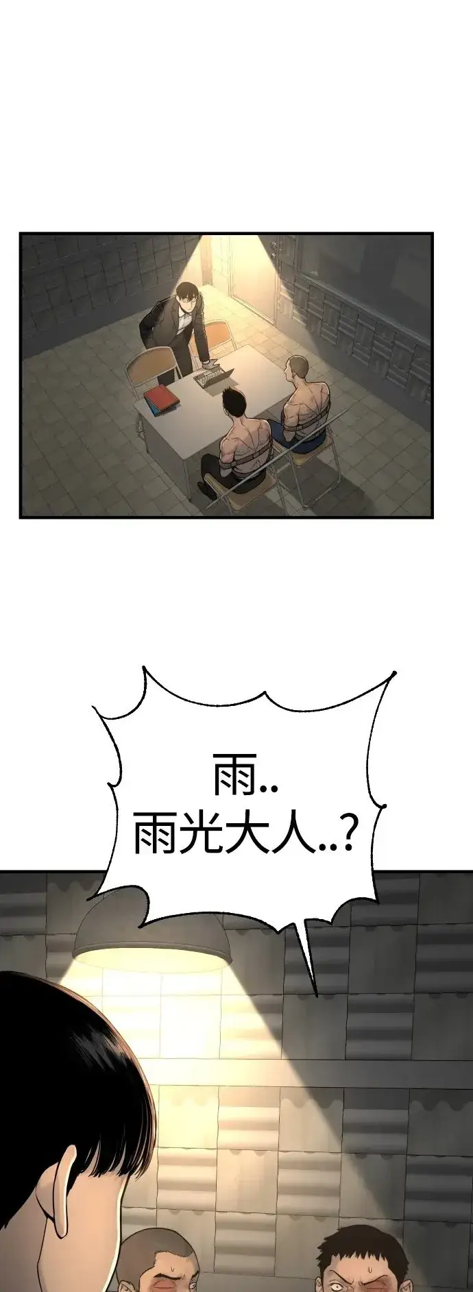 漫画《杀手转职》[第12话] 主人?!第2张图