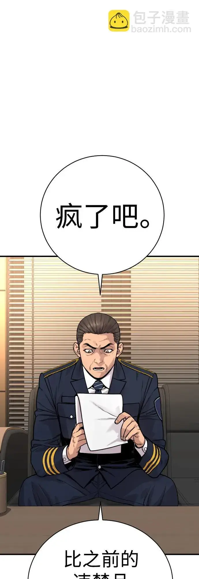 漫画《杀手转职》[第12话] 主人?!第20张图