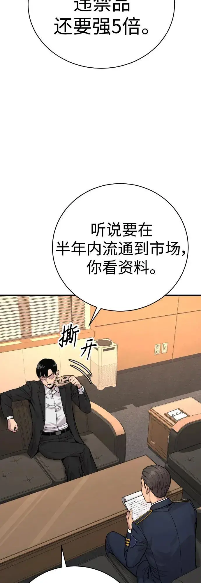 漫画《杀手转职》[第12话] 主人?!第21张图