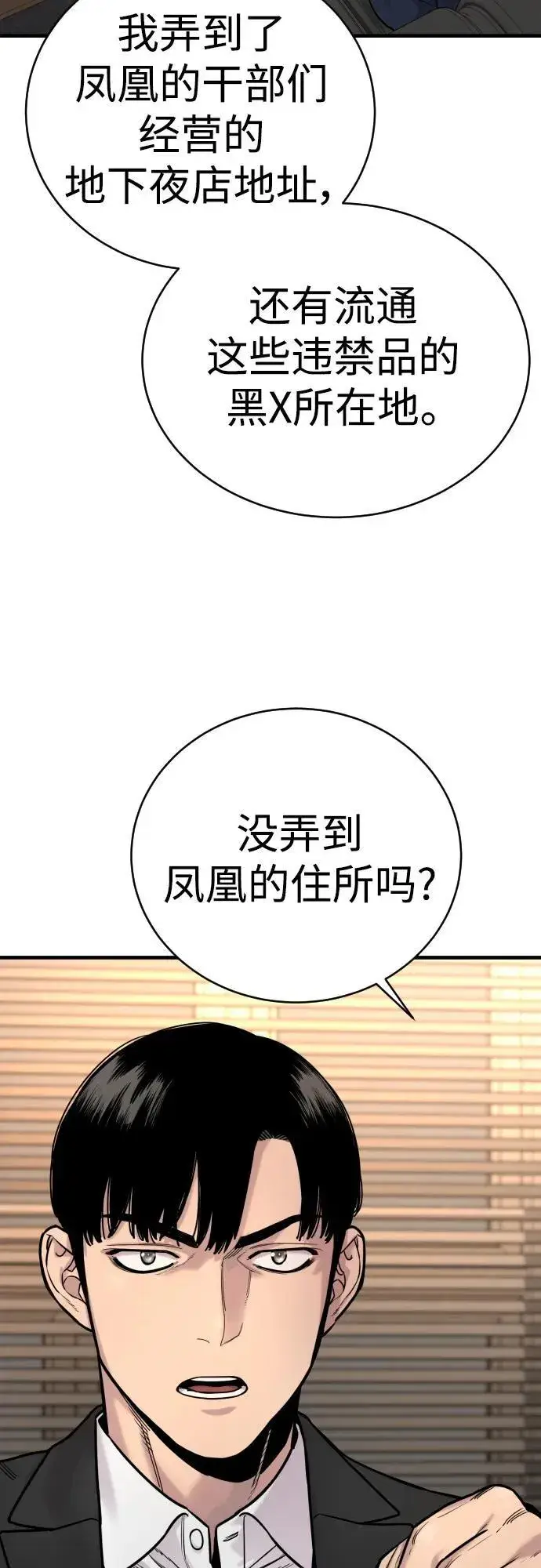 漫画《杀手转职》[第12话] 主人?!第22张图
