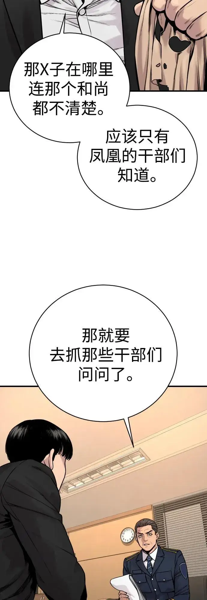 漫画《杀手转职》[第12话] 主人?!第23张图