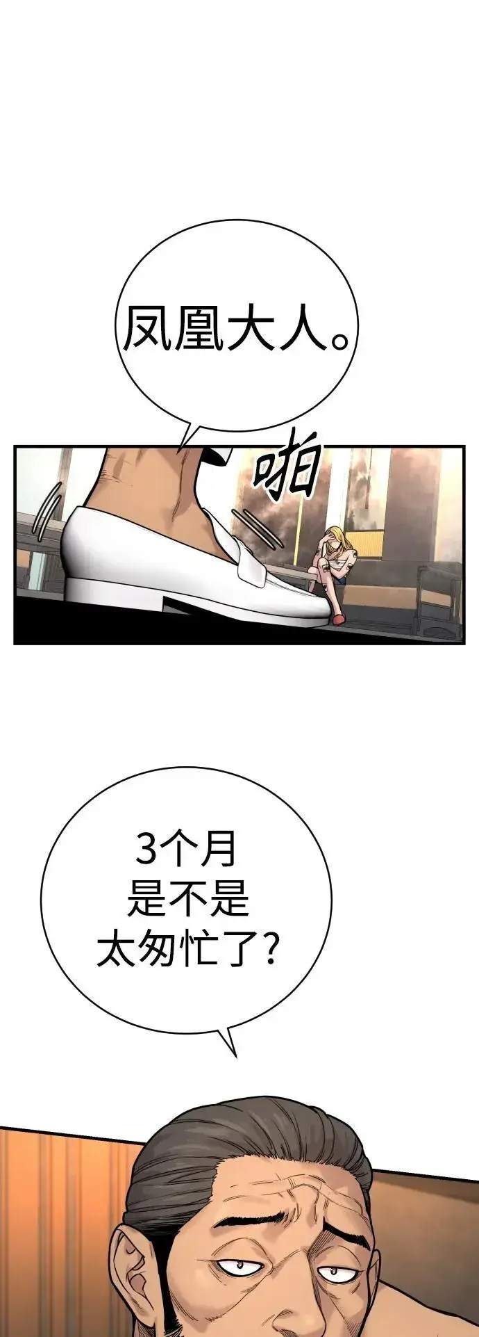 漫画《杀手转职》[第12话] 主人?!第26张图